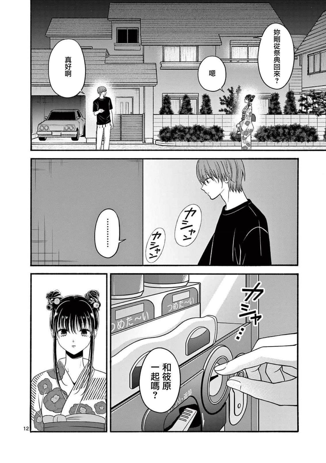 《独占冷淡的她》第26话 第12页