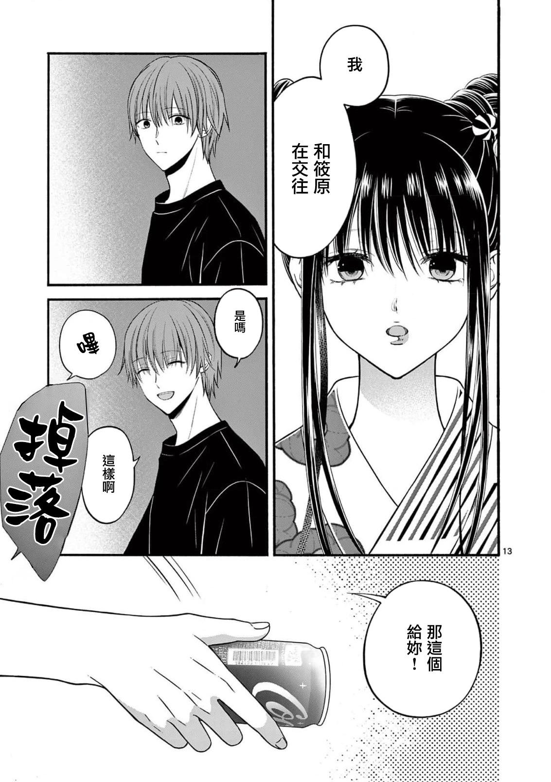 《独占冷淡的她》第26话 第13页