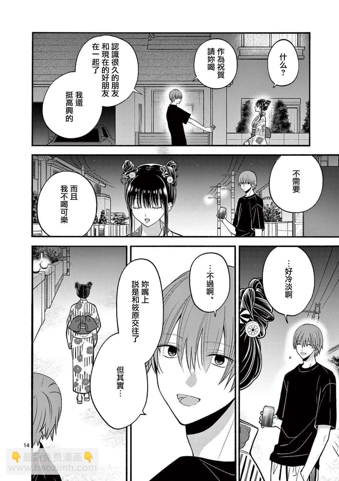 《独占冷淡的她》第26话 第14页