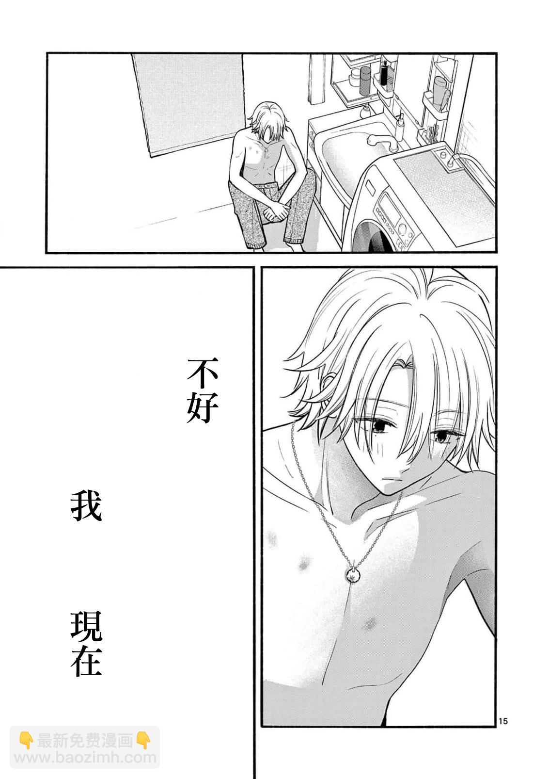 《独占冷淡的她》第26话 第15页