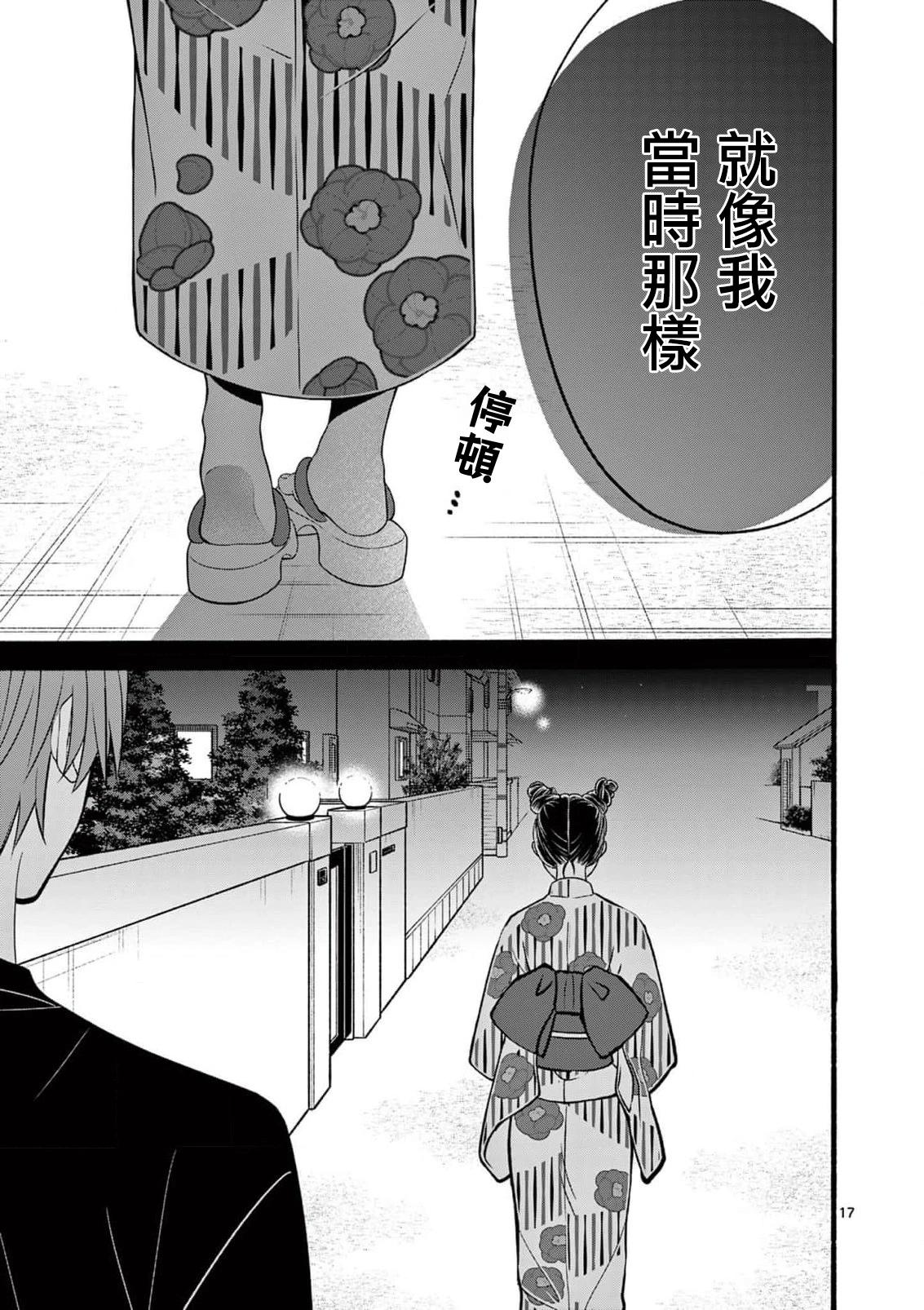 《独占冷淡的她》第26话 第17页