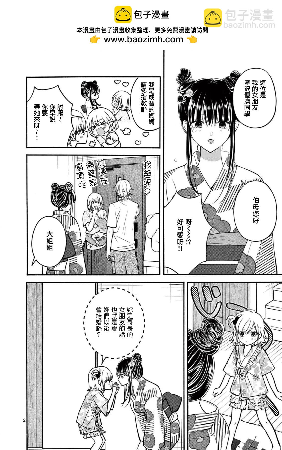 《独占冷淡的她》第26话 第2页
