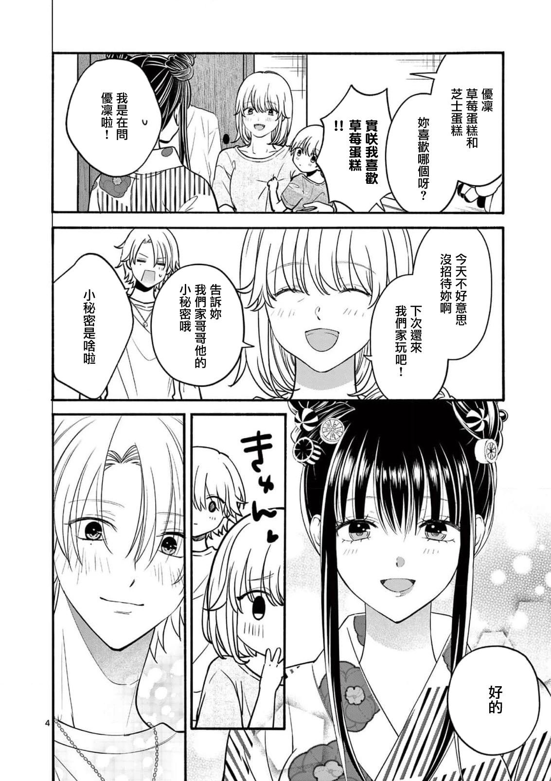 《独占冷淡的她》第26话 第4页