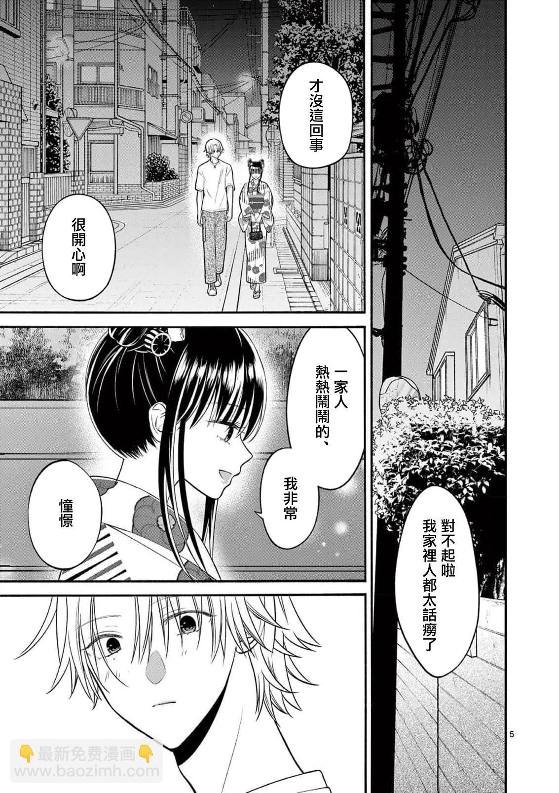 《独占冷淡的她》第26话 第5页