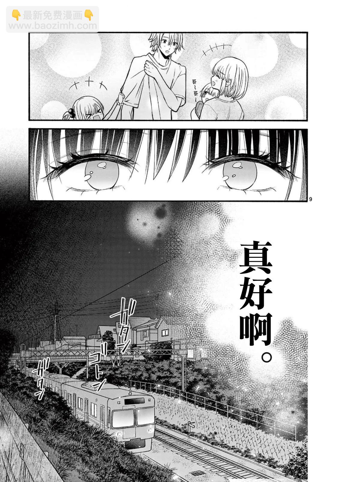 《独占冷淡的她》第26话 第9页
