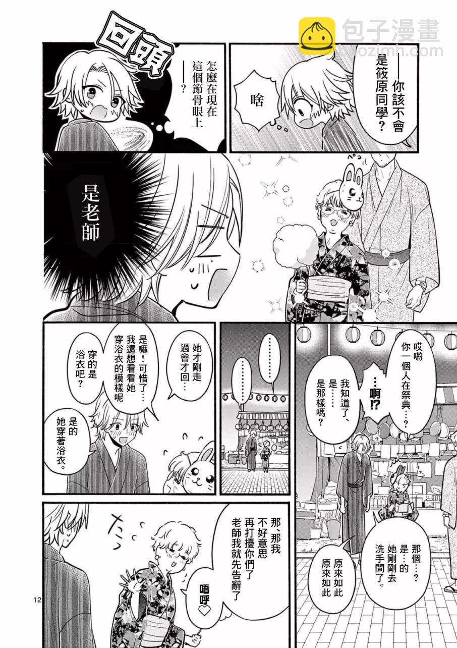 《独占冷淡的她》第24话 第12页