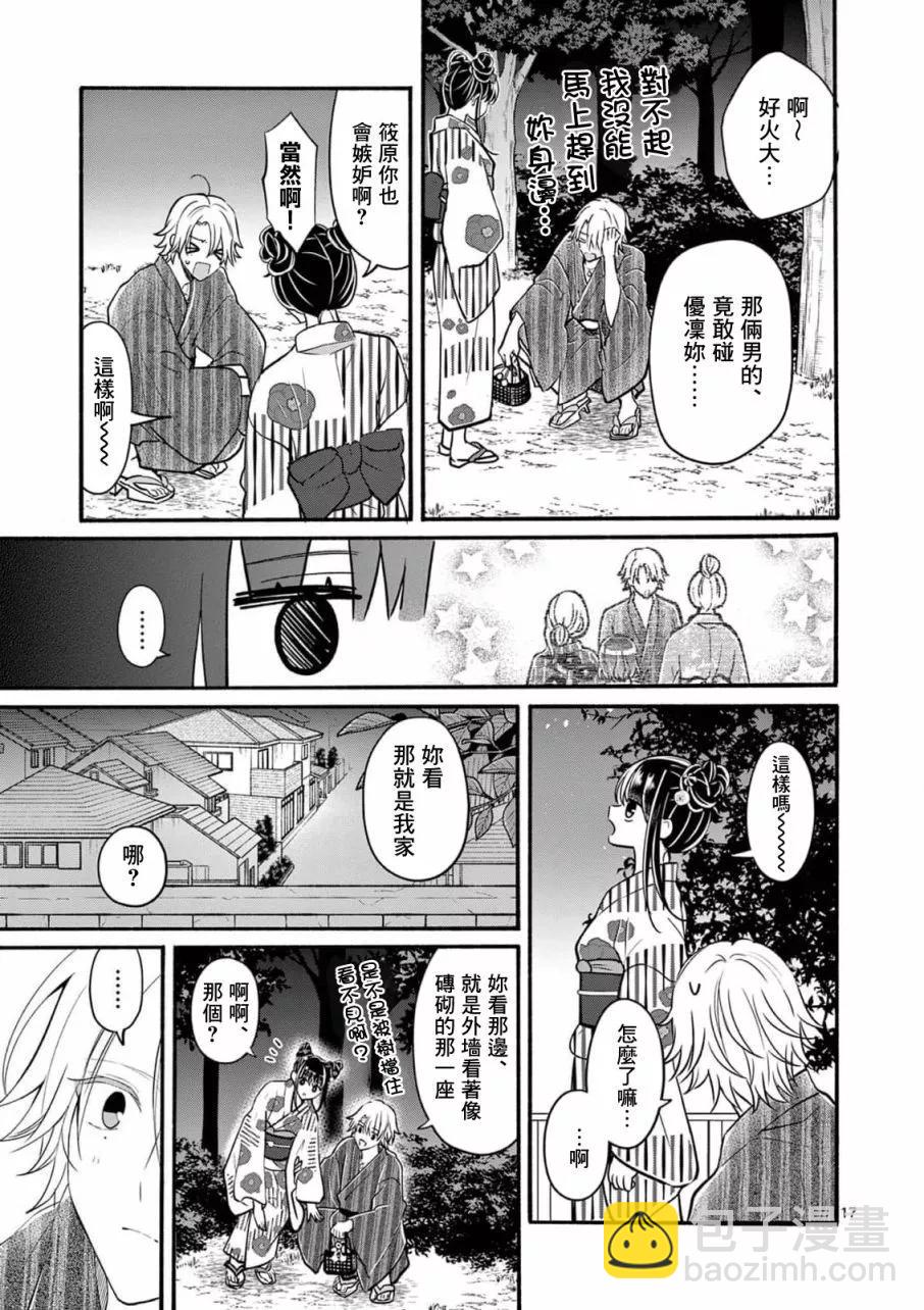 《独占冷淡的她》第24话 第17页