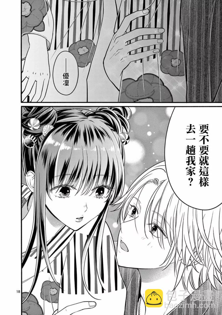《独占冷淡的她》第24话 第18页