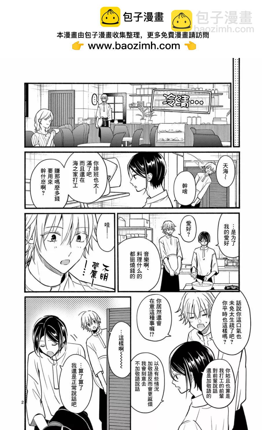 《独占冷淡的她》第24话 第2页