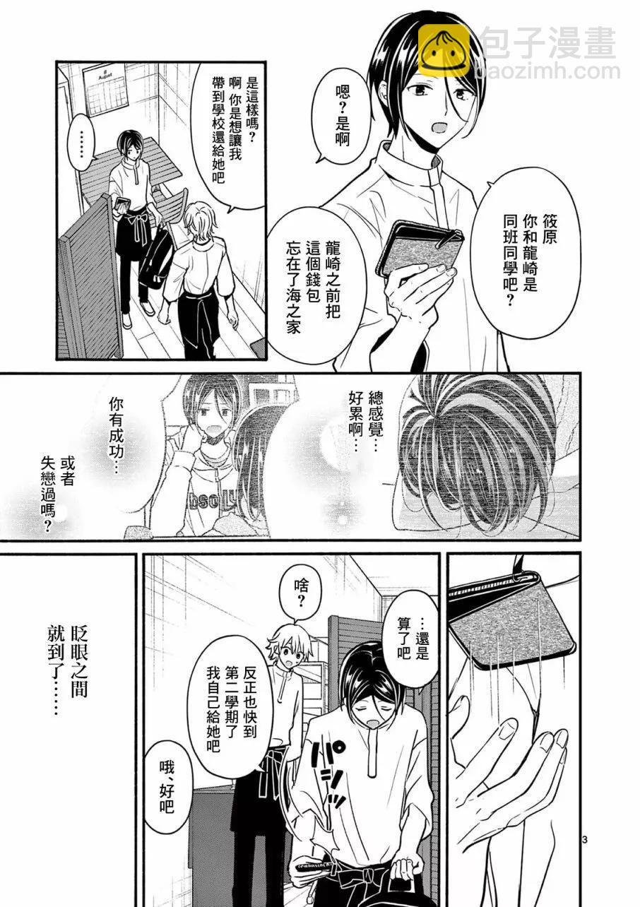 《独占冷淡的她》第24话 第3页