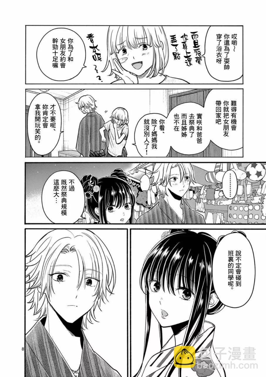 《独占冷淡的她》第24话 第8页