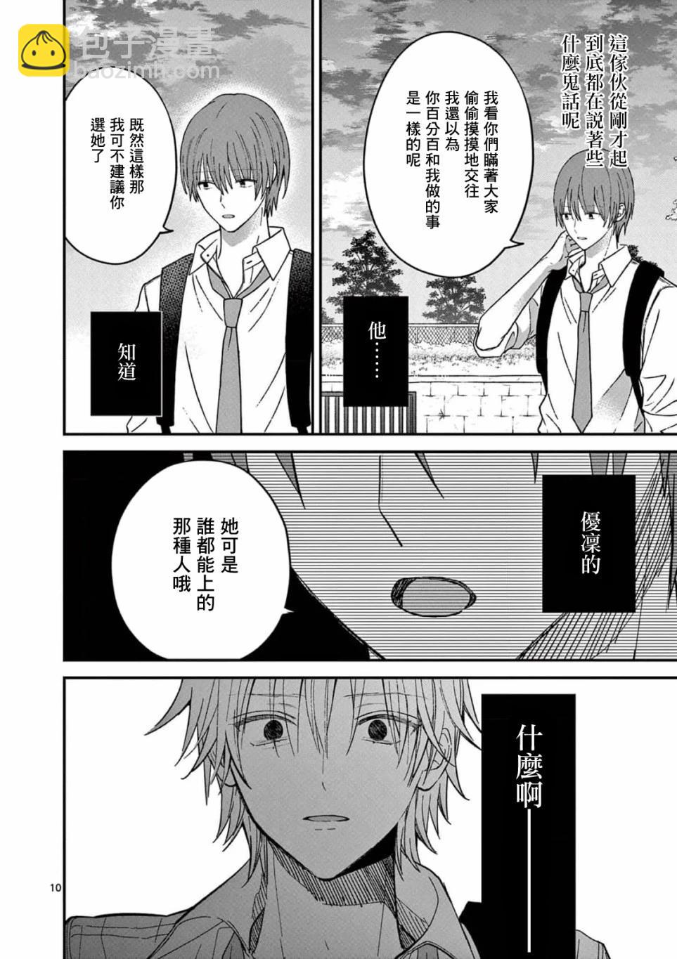 《独占冷淡的她》第28话 第10页