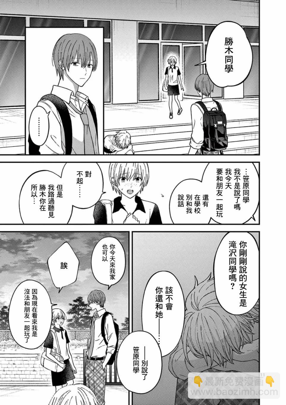 《独占冷淡的她》第28话 第11页