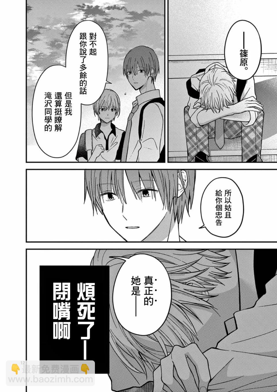 《独占冷淡的她》第28话 第12页