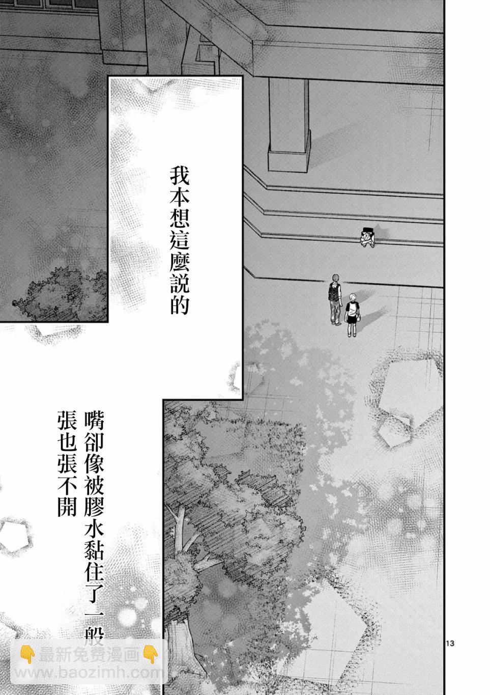 《独占冷淡的她》第28话 第13页