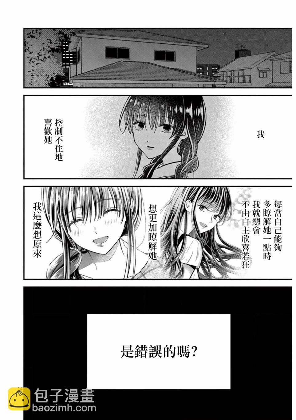《独占冷淡的她》第28话 第14页