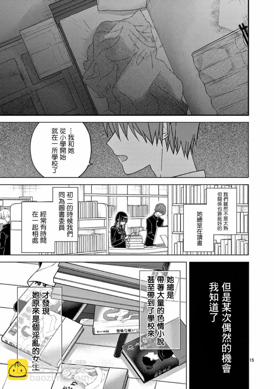 《独占冷淡的她》第28话 第15页