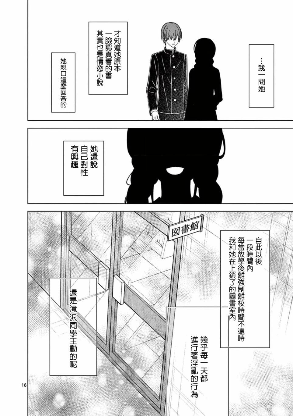 《独占冷淡的她》第28话 第16页