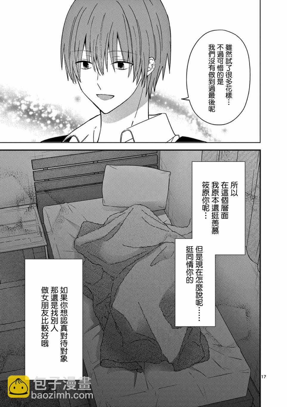 《独占冷淡的她》第28话 第17页