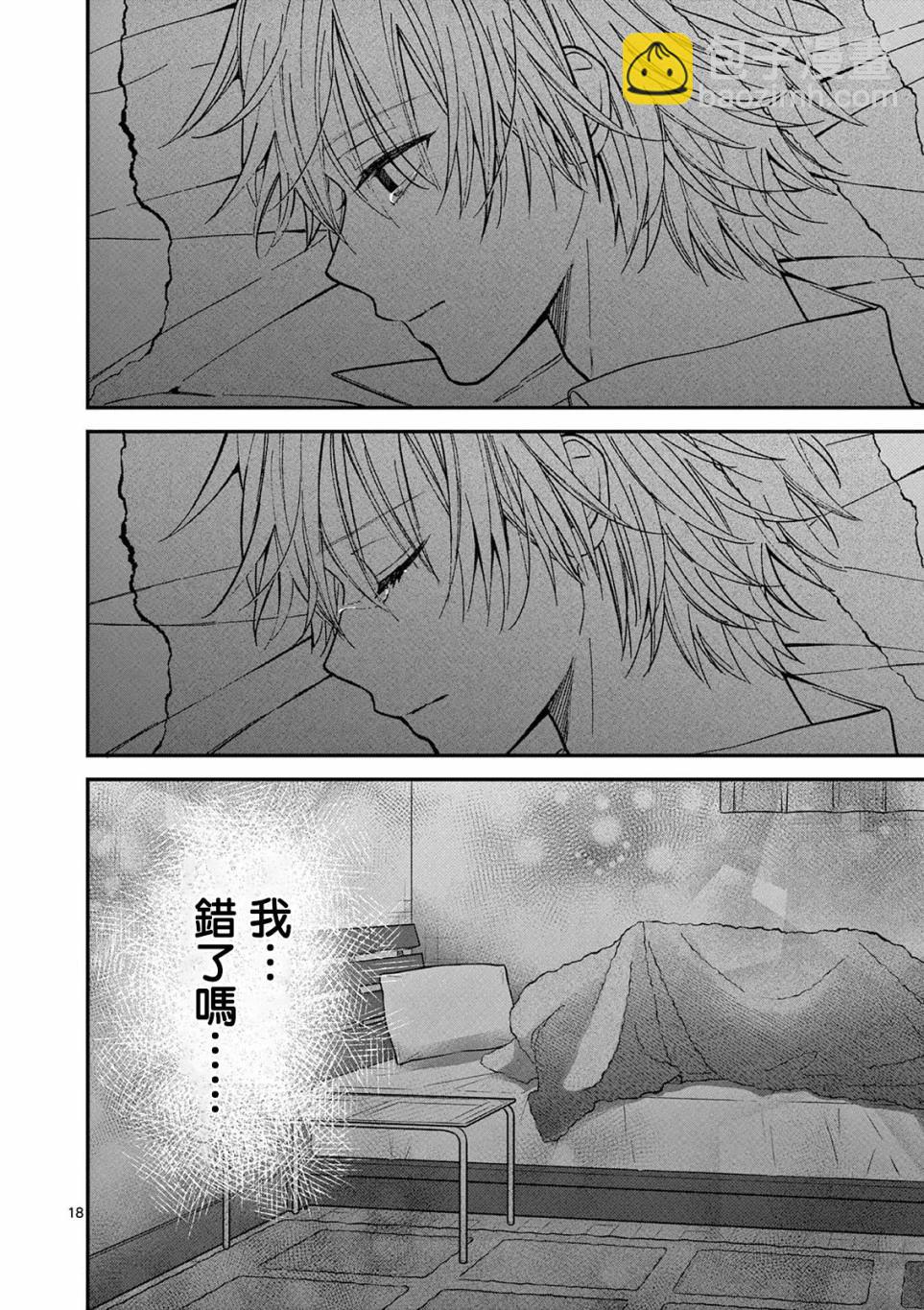 《独占冷淡的她》第28话 第18页