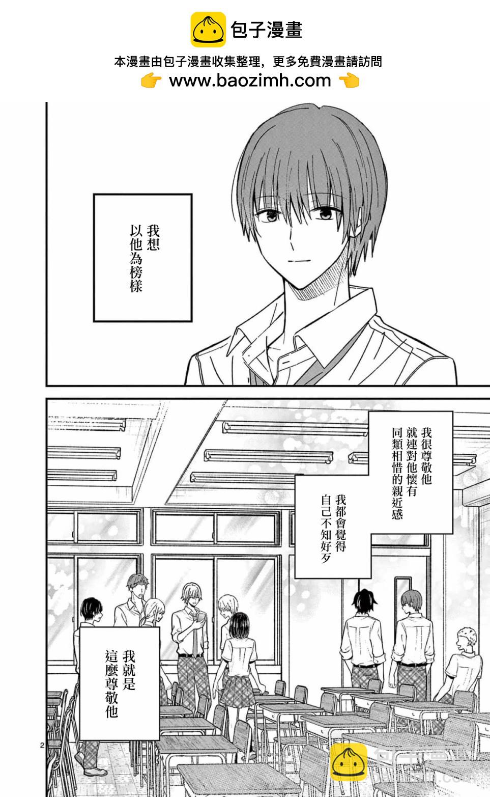 《独占冷淡的她》第28话 第2页