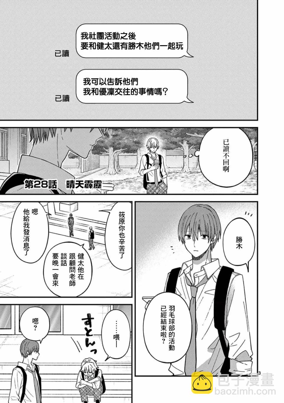 《独占冷淡的她》第28话 第3页