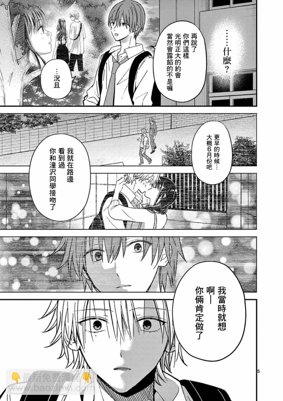 《独占冷淡的她》第28话 第5页