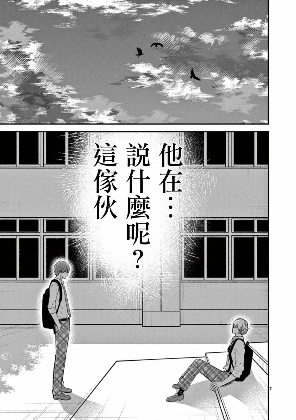 《独占冷淡的她》第28话 第7页