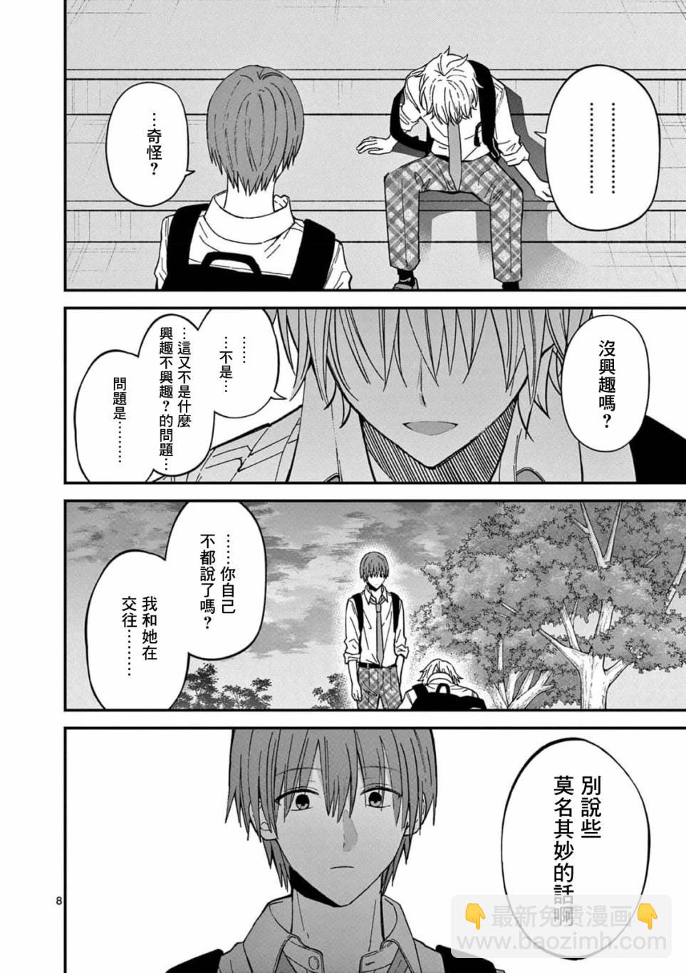 《独占冷淡的她》第28话 第8页