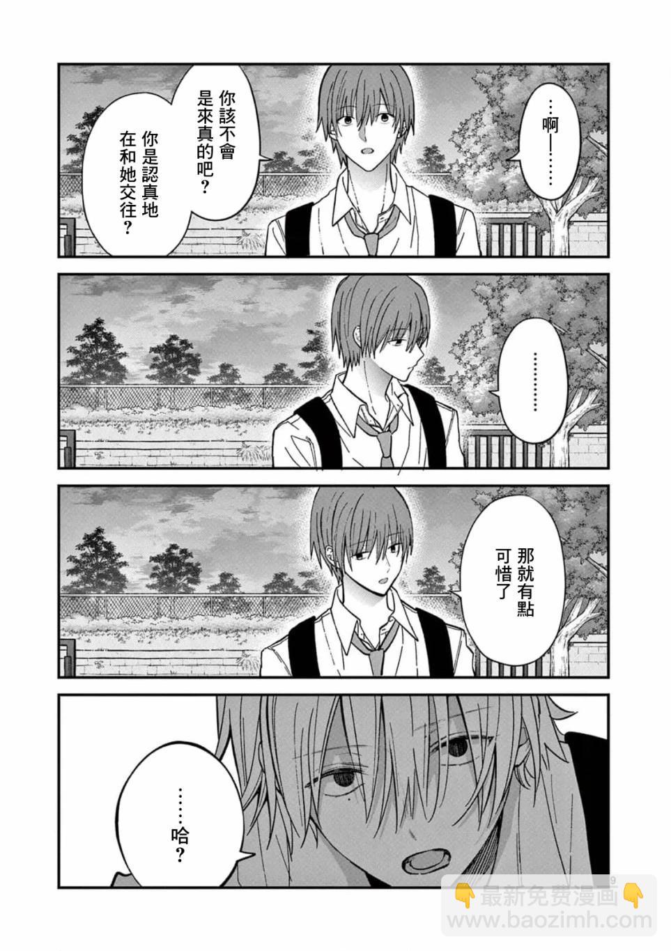 《独占冷淡的她》第28话 第9页