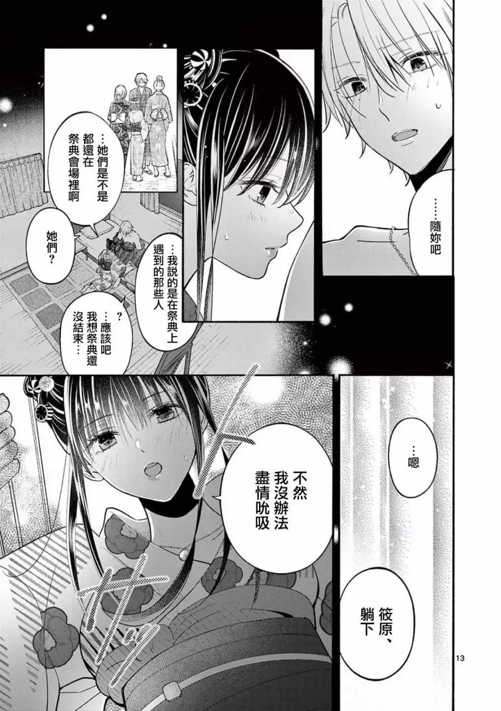 《独占冷淡的她》第25话 第13页