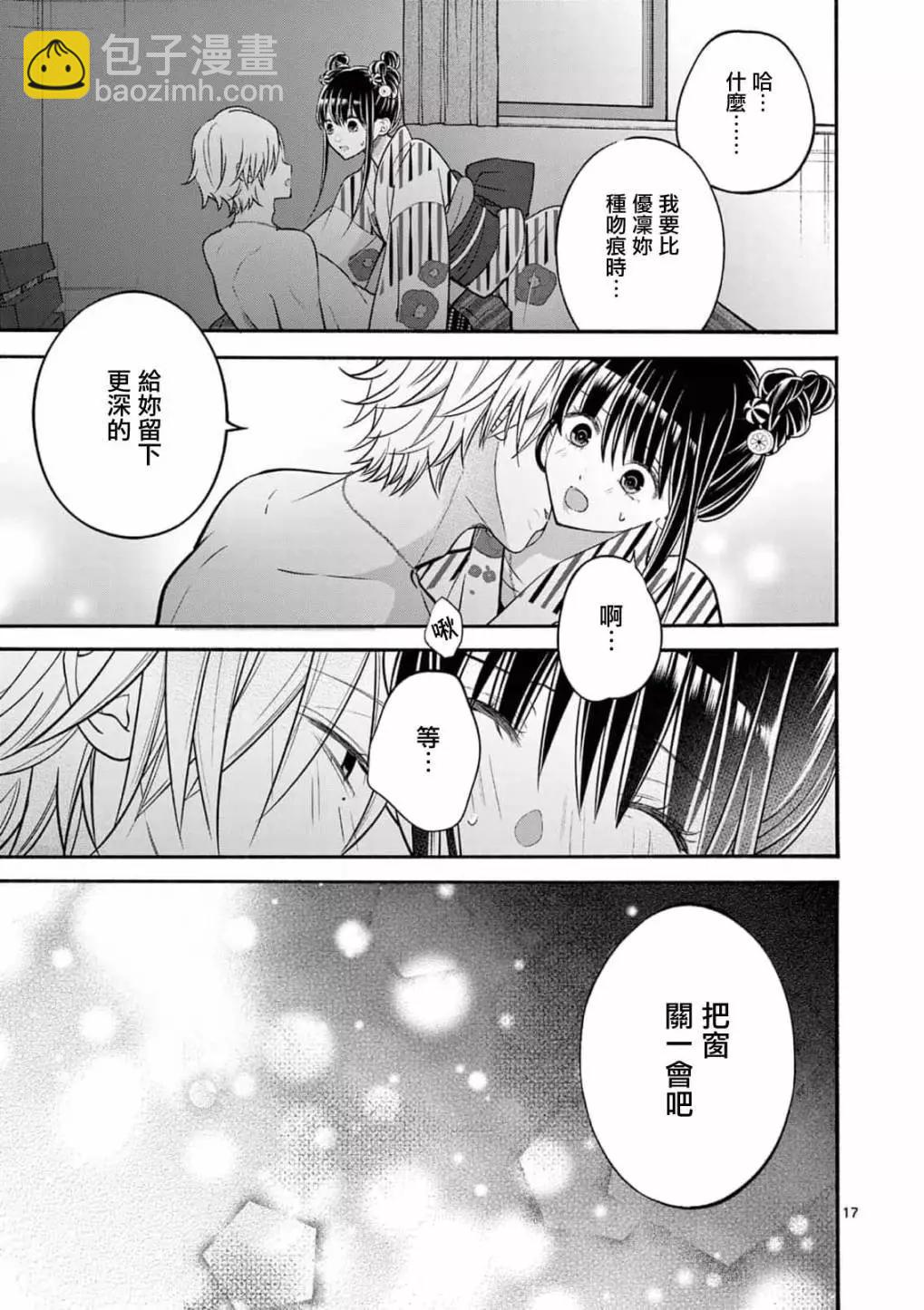 《独占冷淡的她》第25话 第16页