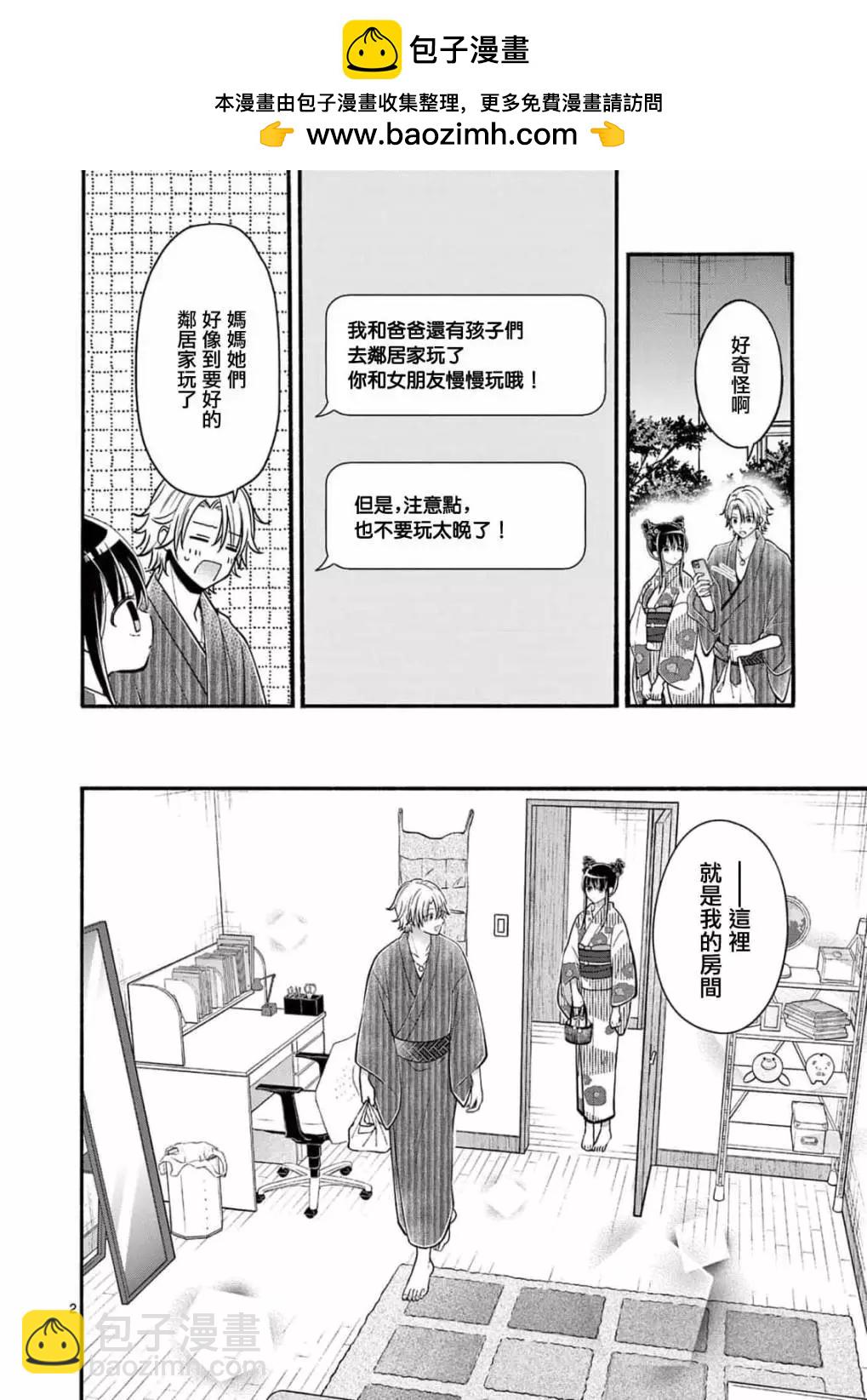 《独占冷淡的她》第25话 第2页