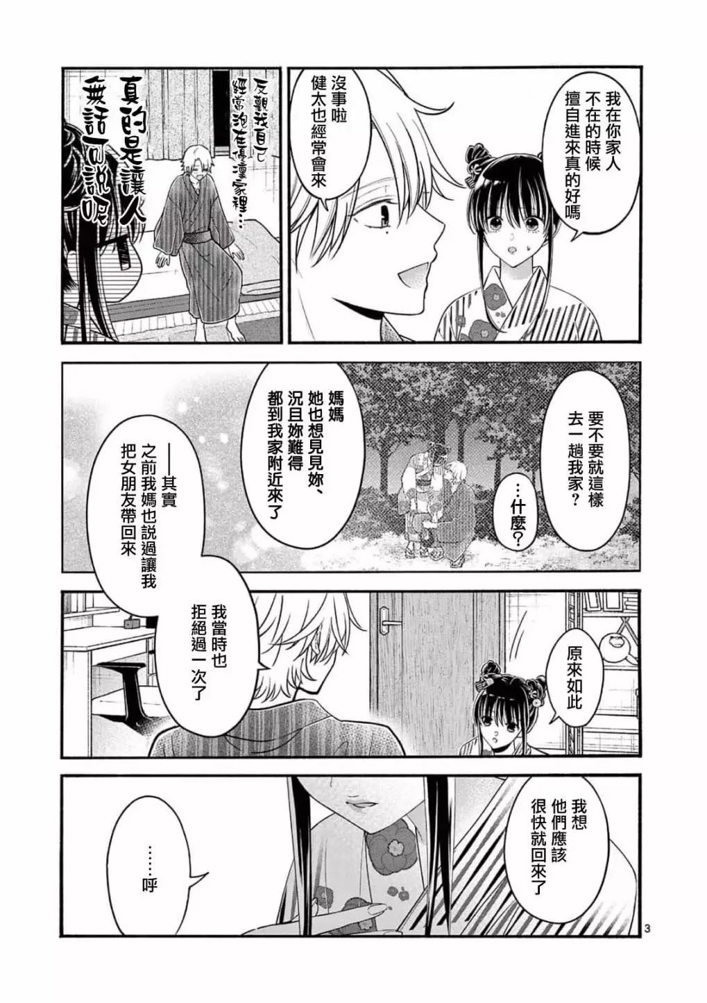 《独占冷淡的她》第25话 第3页