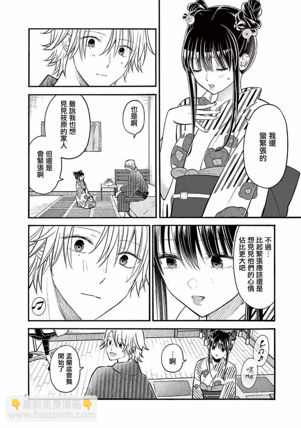 《独占冷淡的她》第25话 第4页
