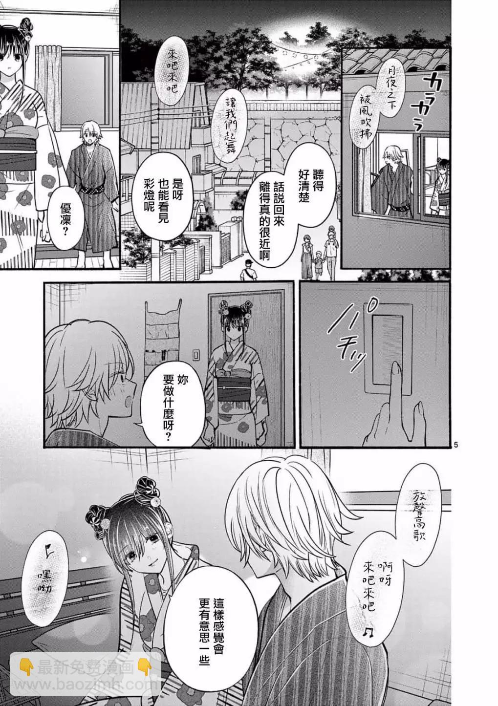 《独占冷淡的她》第25话 第5页