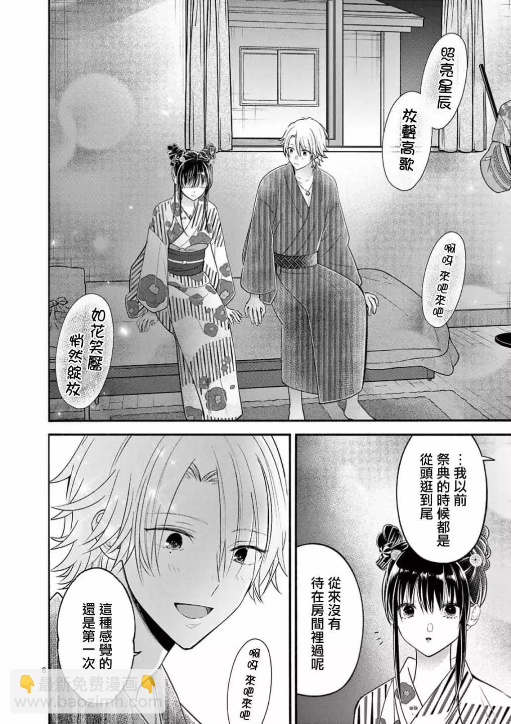 《独占冷淡的她》第25话 第6页