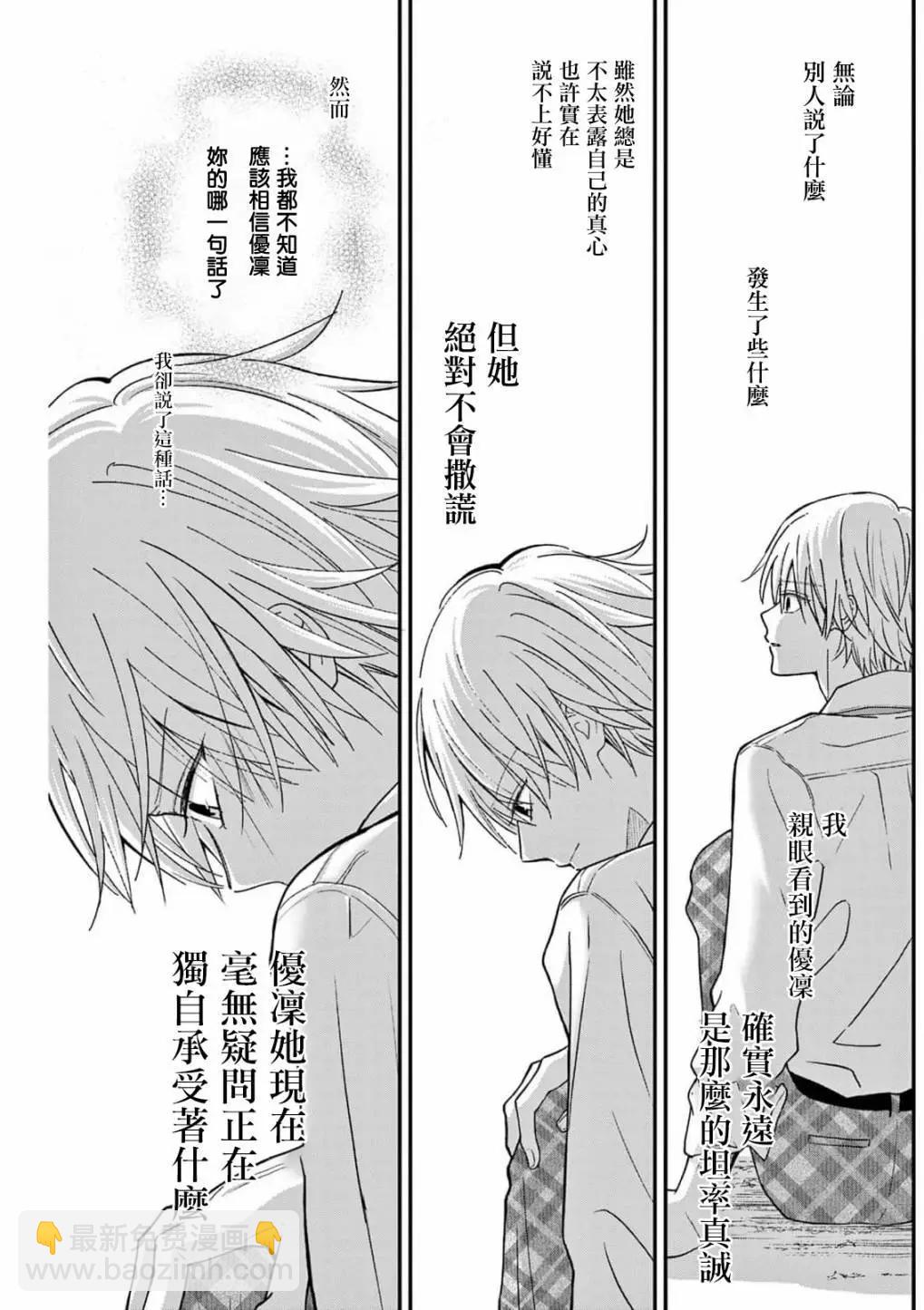 《独占冷淡的她》第30话 第10页
