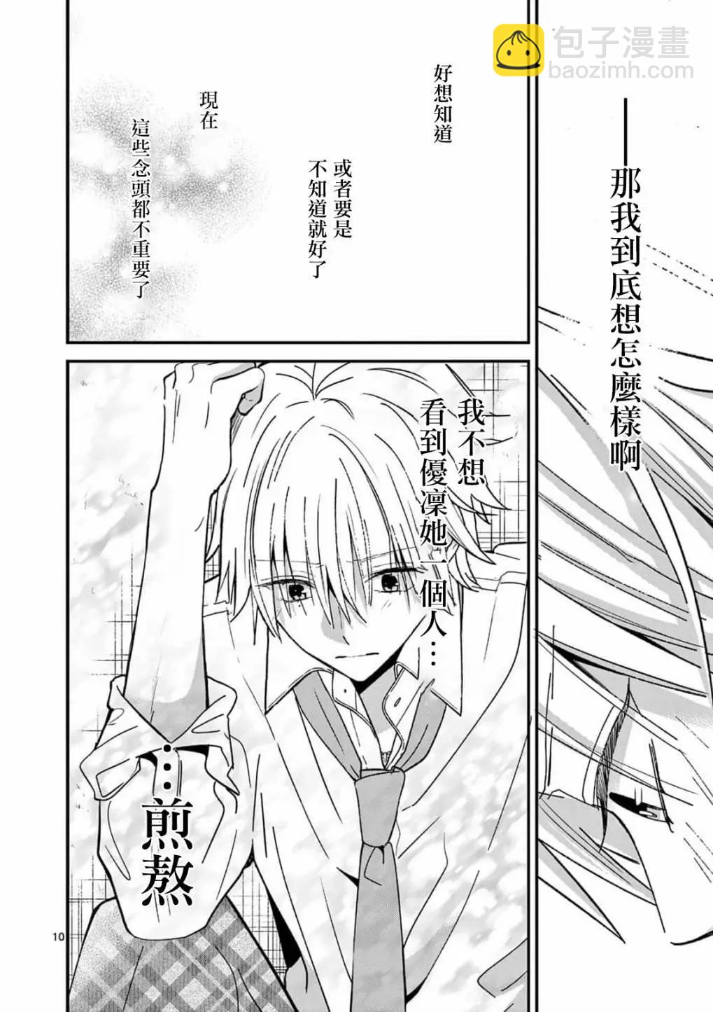 《独占冷淡的她》第30话 第11页