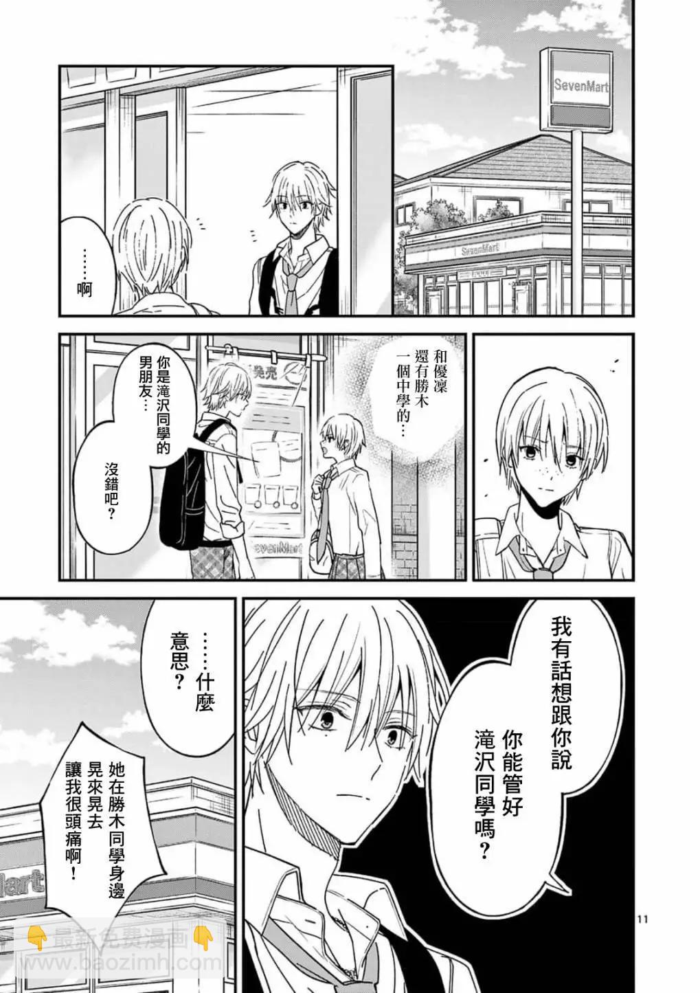 《独占冷淡的她》第30话 第12页