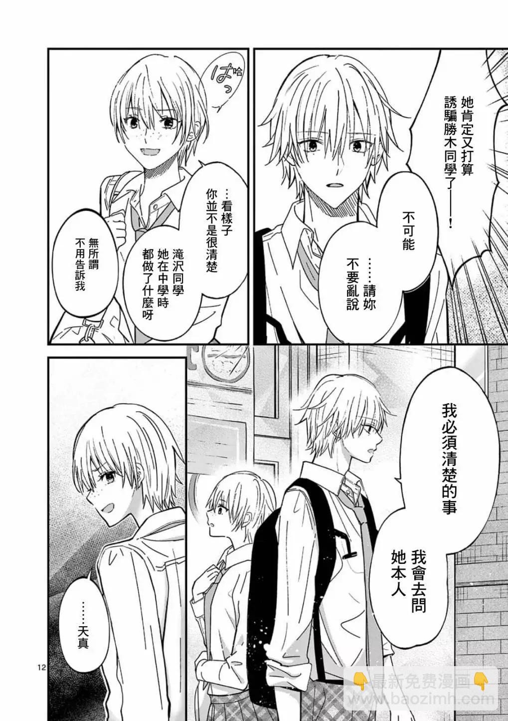 《独占冷淡的她》第30话 第13页