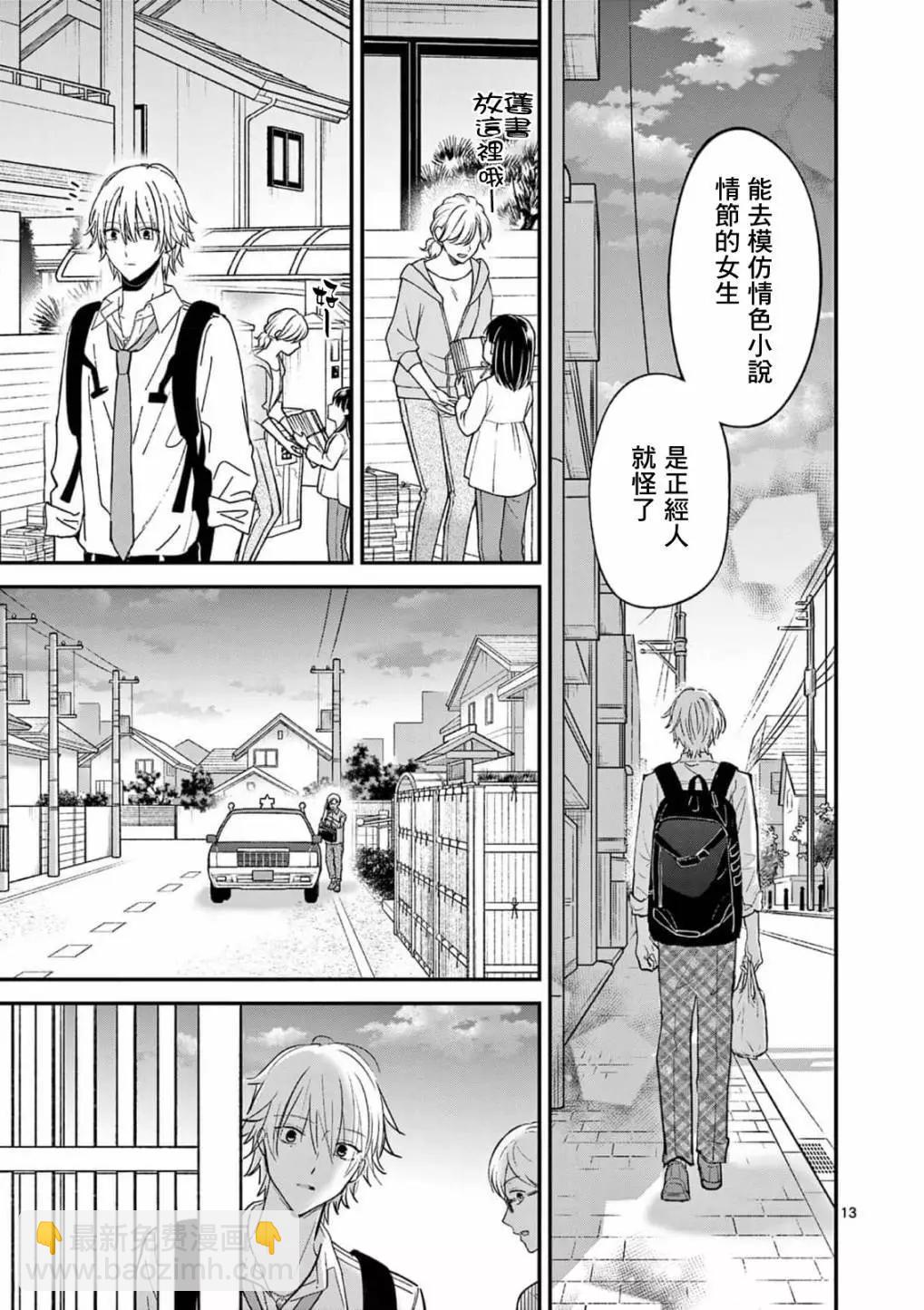 《独占冷淡的她》第30话 第14页