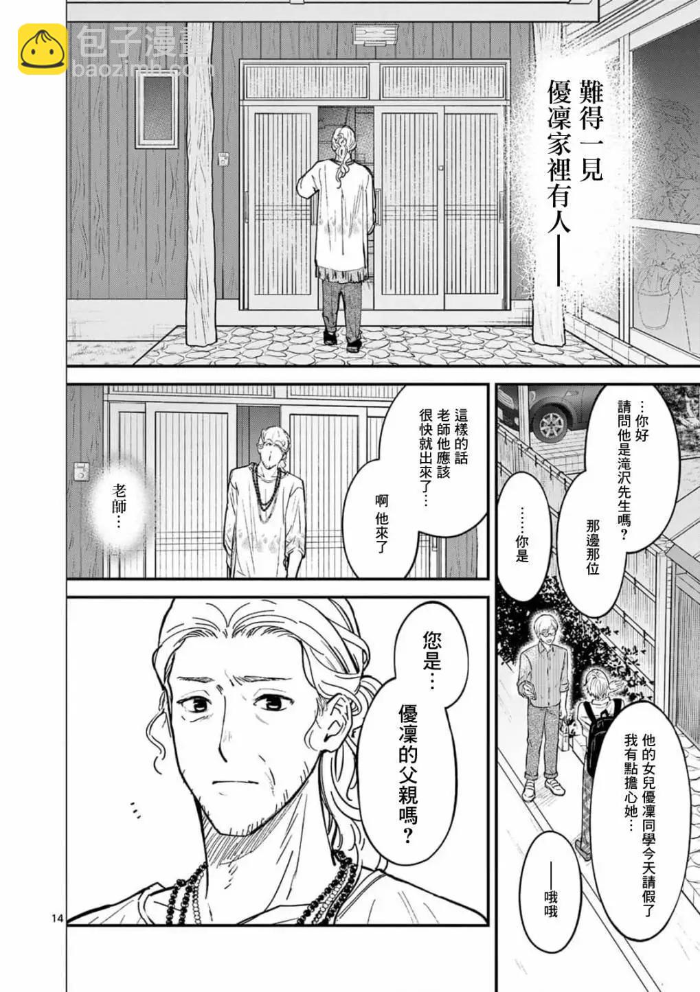 《独占冷淡的她》第30话 第15页
