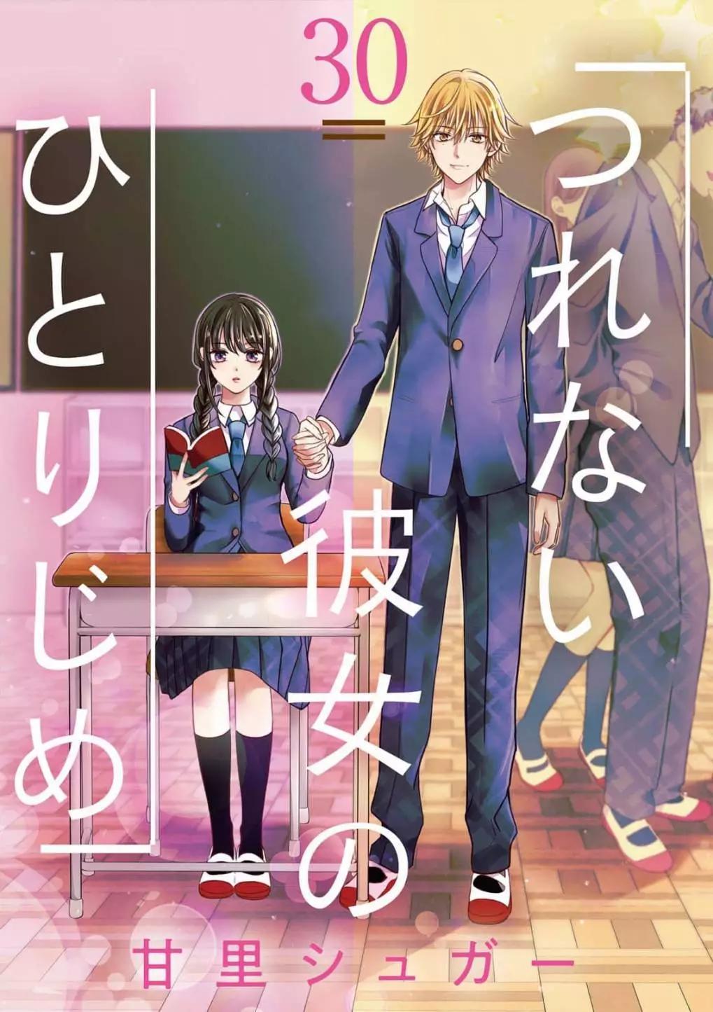《独占冷淡的她》第30话 第1页