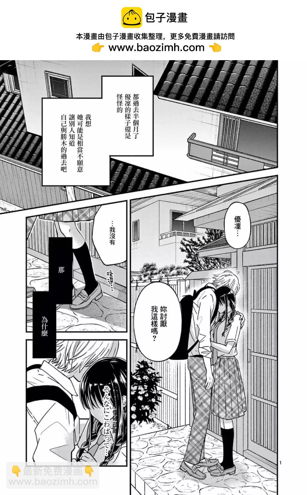 《独占冷淡的她》第30话 第2页