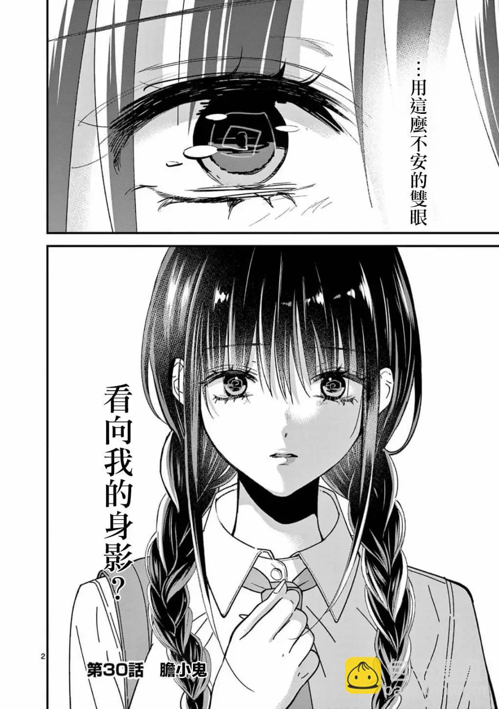 《独占冷淡的她》第30话 第3页