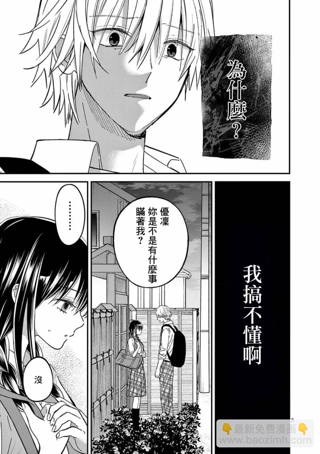《独占冷淡的她》第30话 第4页