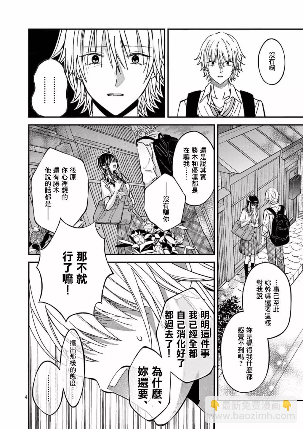 《独占冷淡的她》第30话 第5页