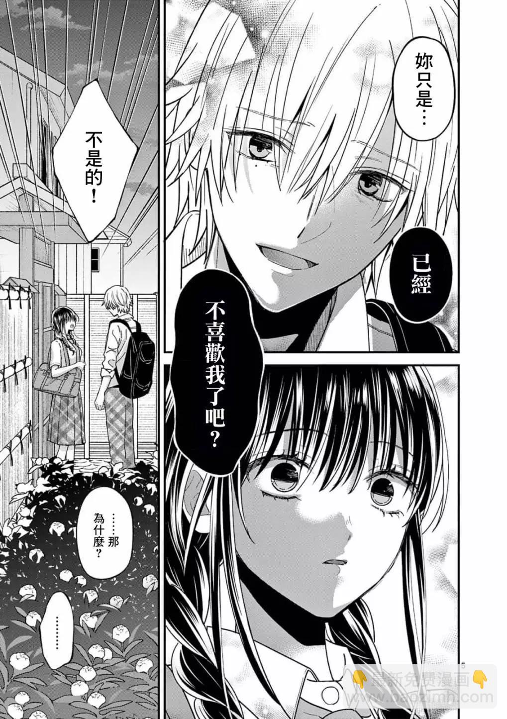 《独占冷淡的她》第30话 第6页