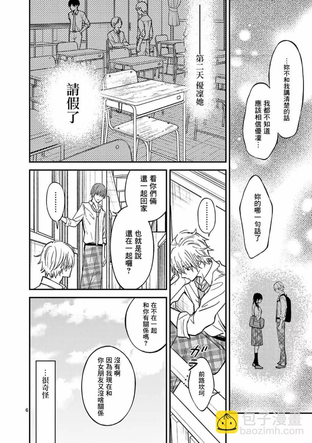 《独占冷淡的她》第30话 第7页